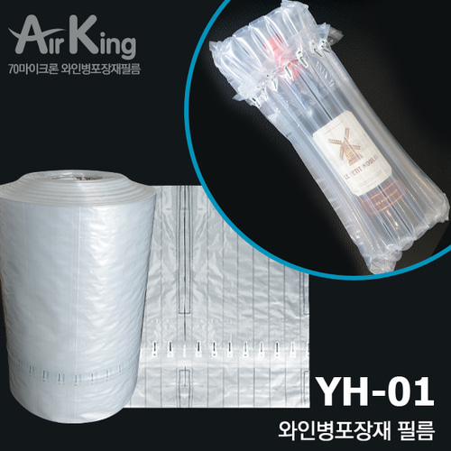 에어킹스페셜 YH최강에어스틱 와인병 포장 에어팩 에어캡  완충재 제조기